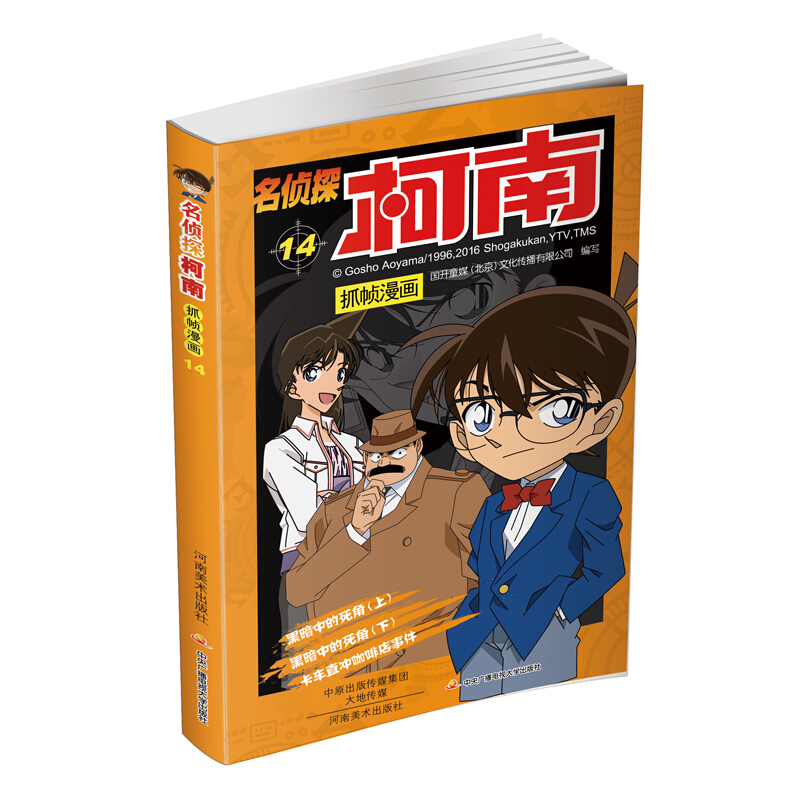 《名侦探柯南·抓帧漫画》（11-20册）