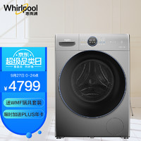 Whirlpool 惠而浦 whirlpool）10公斤全自动滚筒洗衣机EJWFD427220SRS
