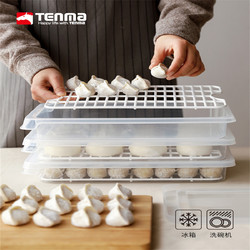 TENMA 天马 日本tenma天马株式会社厨房饺子盒生鲜收纳盒冰箱冷藏保鲜盒托盘