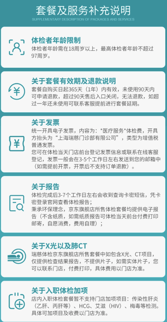 瑞慈体检 骨密度单项检测