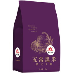 柴火大院 五常黑米 1kg