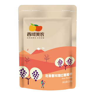 西域美农 吐鲁番玫瑰红葡萄干 250g