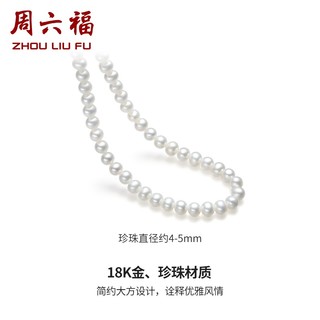 ZLF 周六福 18K金珍珠项链女款玫瑰金彩金珍珠 甜雅 约35cm+5cm