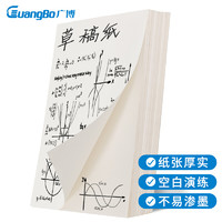 GuangBo 广博 B5/1000张草稿纸  FB61012