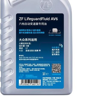 ZF 采埃孚 AV6 变速箱油 1L