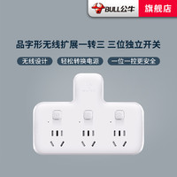 BULL 公牛 插座一转三独立开关分控插排插线板家用插座一转多孔USB转换器