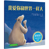 《我爱你和世界一样大》