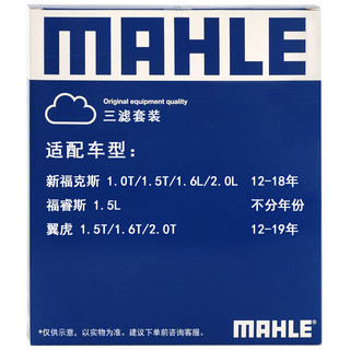 MAHLE 马勒 三滤套装 LX3316空气滤+OC1405机油滤+LAK1071空调滤