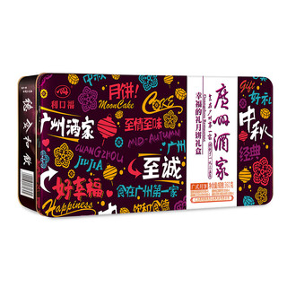 广州酒家 幸福的礼月饼礼盒 360g