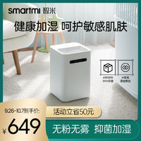 smartmi 智米 SMARTMI 智米 无雾自然纯净型加湿器2