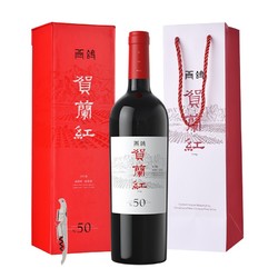 XIGE ESTATE 西鸽酒庄 贺兰红西鸽N50国产干红葡萄酒750ml*6瓶整箱装 宁夏贺兰山红酒春节送礼