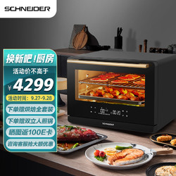 SCHNEIDER法国 蒸烤箱台式家用蒸烤一体机 26L多功能智能数显大容量