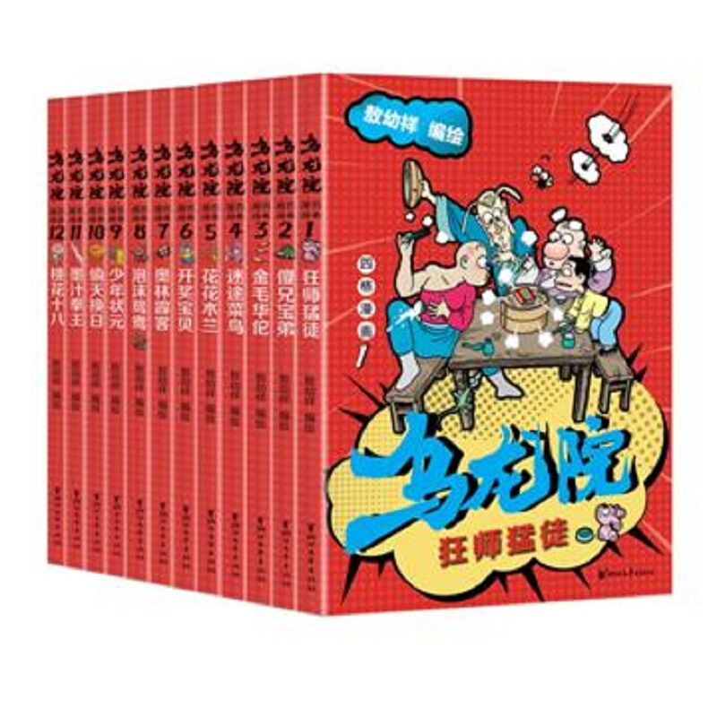 《乌龙院四格漫画》（套装共12册）