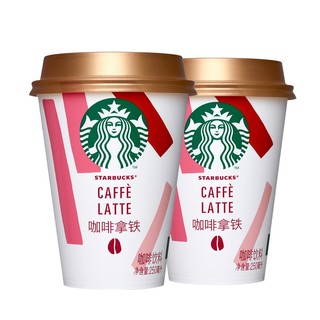 STARBUCKS 星巴克 星怡杯 咖啡拿铁 250ml*2杯