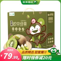 招牌级-猕宗绿果18/24粒 奇异果新鲜水果礼盒装