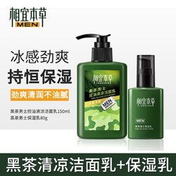 INOHERB 相宜本草 男士洗面奶乳液补水保湿护肤套装清爽润肤乳化妆品黑茶男士套装控油抗洁面乳爽肤水