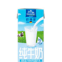 欧德堡 德国欧德堡高钙低脂纯牛奶200ml*24盒/箱 营养早餐牛奶