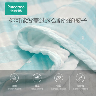 全棉时代六层可水洗纱布被纯棉学生宿舍保暖被子四季通用空调被子