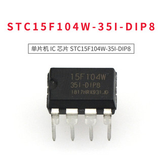 TaoTimeClub 单片机 IC 芯片 STC15F104W-35I-DIP8 直插8脚