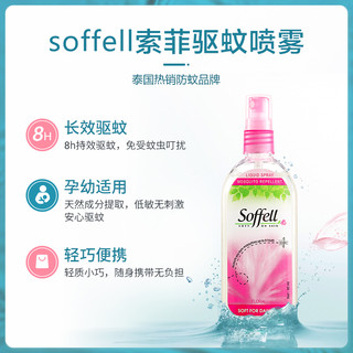 Soffell泰国索菲驱蚊水80ml 花香玫瑰香户外儿童花露水喷雾驱蚊液