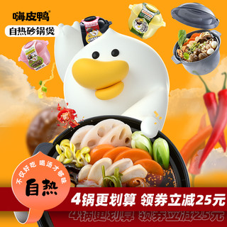 嗨皮鸭自热砂锅煲懒人控卡即食火锅速食砂锅面方便自煮宵夜自嗨锅4锅组合装 报价价格评测怎么样 什么值得买 嗨皮鸭自热砂锅煲懒人控卡即食火锅速食砂锅面方便自煮宵夜自嗨锅4锅组合装 报价价格评测怎么样 什么值得买