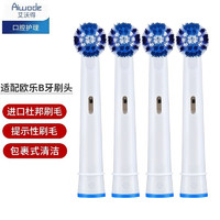 适配博朗欧乐比/B（Oralb）电动牙刷头2D/3D/P4000D等全部圆形刷头型号艾沃得 标准系列