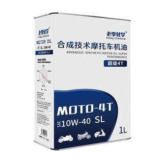 老李化学 10W-40 全合成机油 摩托车机油 1L