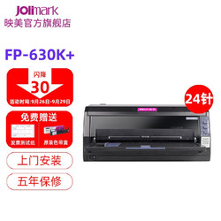 JOlimark 映美 FP-630K 24针式打印机办公营改增值税控发票据快递出货单a4纸 USB(免费上门安装） 套餐一