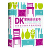 《DK家装设计全书》（精装）