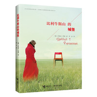 《比利牛斯山的城堡》