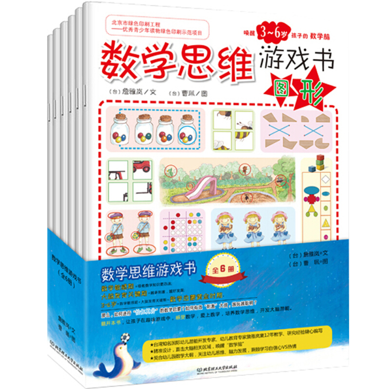 《数学思维游戏书》（套装共6册）