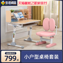 easy life 生活诚品 台湾品牌儿童学习桌抗菌防霉学生书桌写字桌椅套装可升降
