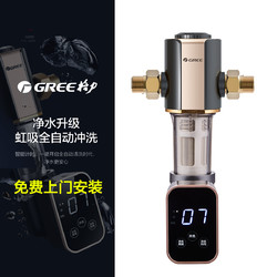 GREE 格力 全屋自来水前置过滤器自动定时反冲洗家用大流量中央净水机