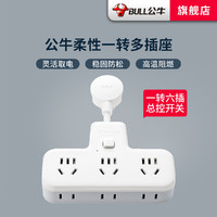 BULL 公牛 插座一转三独立开关分控插排插线板家用插座一转多孔USB转换器