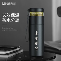 MINGRUI 名锐 英国MINGRUI 茶水分离保温杯500ml 尊贵黑