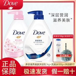 Dove 多芬 滋养沐浴露深层/樱花/桃悦/乳木果男女士清洁乳多规格可选