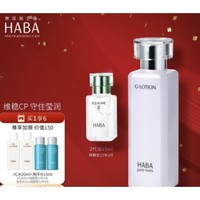 PLUS会员：HABA G露180ml+2代油15ml（赠VC水20ml*2+海洋水15ml*2）