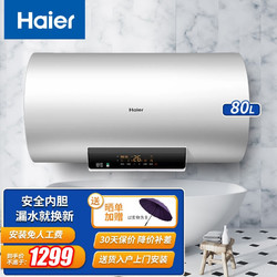 Haier 海尔 电热水器60升80升 速热节能大水量变频一级能效APP控制云智能家用