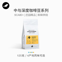 SATURNBIRD COFFEE 三顿半 精品中深烘焙咖啡豆粉 精选哥伦比亚曼特宁提神咖啡125g