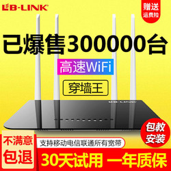 必联无线路由器双千兆5G家用高速wifi大户型穿墙王移动电信全网通