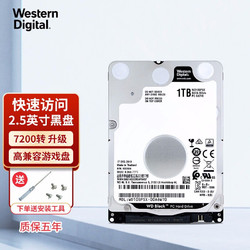Western Digital 西部数据 WD）黑盘 笔记本/台式机械硬盘1T 高性能7200转 游戏盘  黑盘