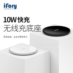 ifory 安福瑞 无线充电器 10W