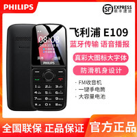 PHILIPS 飞利浦 E109 老年机手机老人手机超长待机移动联通双2G