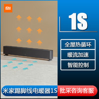 MIJIA 米家 踢脚线电暖器1S