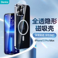 Benks 邦克仕 苹果13ProMax手机保护壳 原色透装壳iPhone13 ProMax全包防摔保护套男女通用款 磁吸透明壳