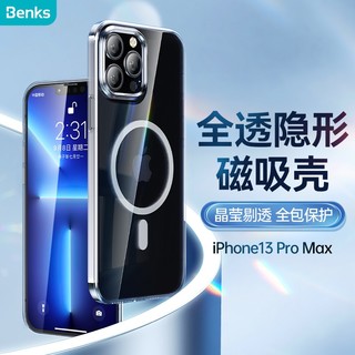 Benks 邦克仕 苹果13ProMax手机保护壳 原色透装壳iPhone13 ProMax全包防摔保护套男女通用款 磁吸透明壳