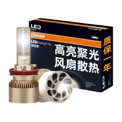 OSRAM 欧司朗 夜驰者 H8/H9/H11/H16 汽车LED车灯