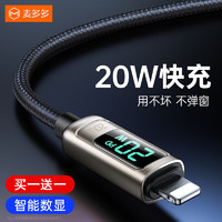 麦多多 20W苹果13数据线PD快充iphone12充电线器套装18W数显适用手机ipad平板闪充11专用正版X冲电8防折断车载