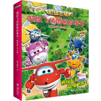 《超级飞侠图画故事书·挑战篇》（套装共8册）