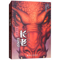 《遗产系列·长老》